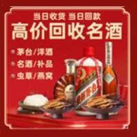 巴音郭楞烟酒回收:茅台酒,酒瓶,洋酒,名酒,冬虫夏草,老酒,巴音郭楞跃国烟酒经营部