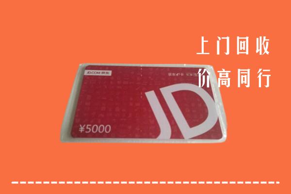 巴音郭楞回收京东卡